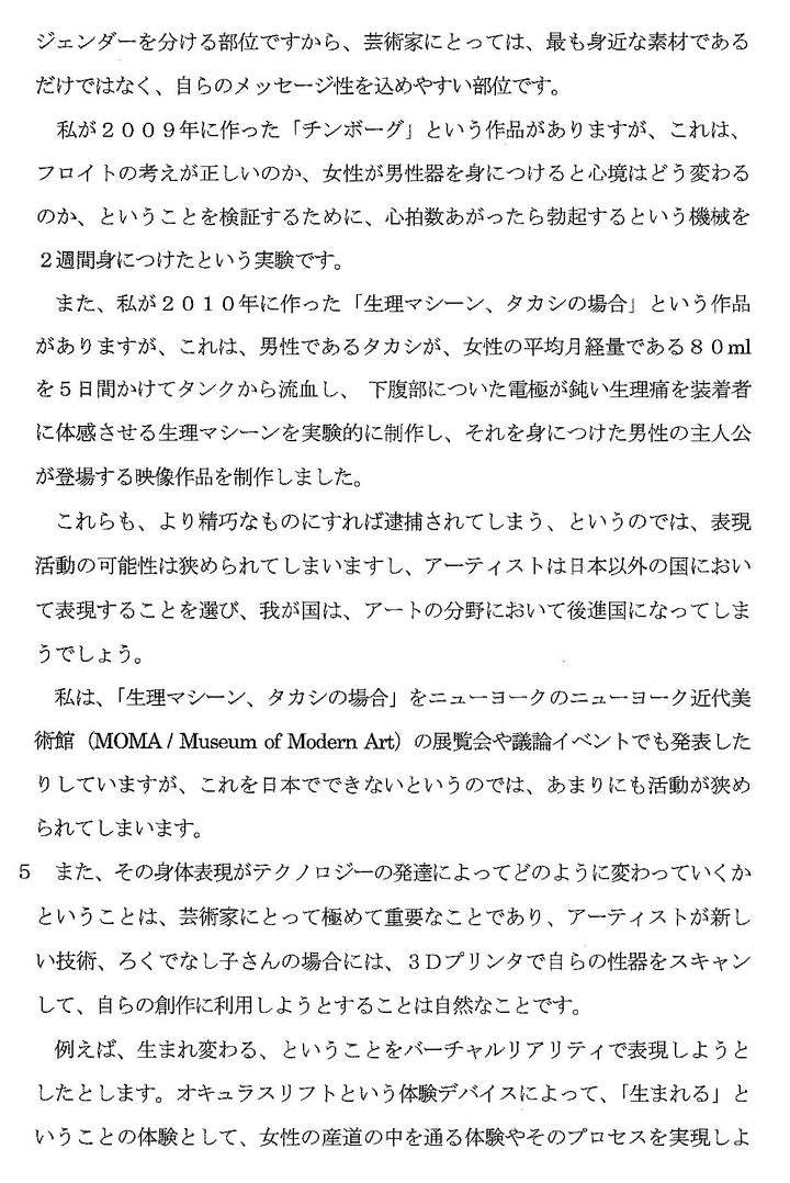 ろくでなし子裁判 スプツニ子 さん 芸術家にとって 女性器を扱うな は この絵の具の色を使うな と同じ