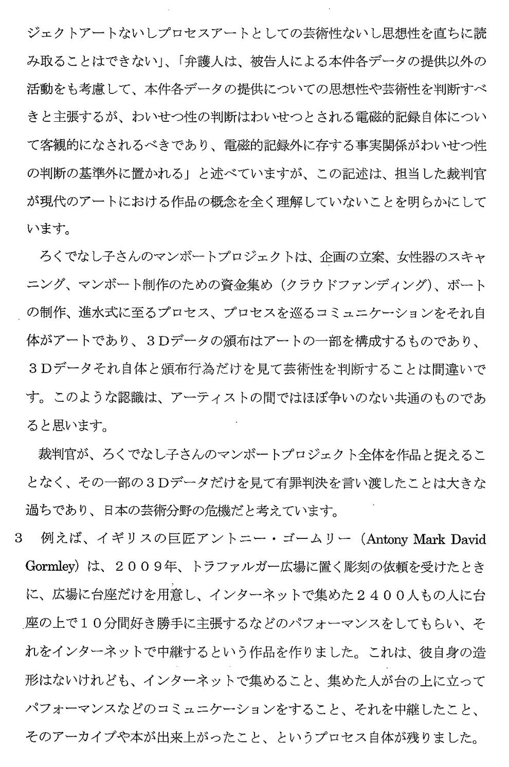 ろくでなし子裁判 スプツニ子 さん 芸術家にとって 女性器を扱うな は この絵の具の色を使うな と同じ