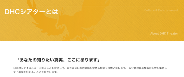 番組は、化粧品販売大手DHCグループ傘下「DHCシアター」が製作著作を担う。BuzzFeed Newsは一連の問題への見解をDHCに問い合わせた。