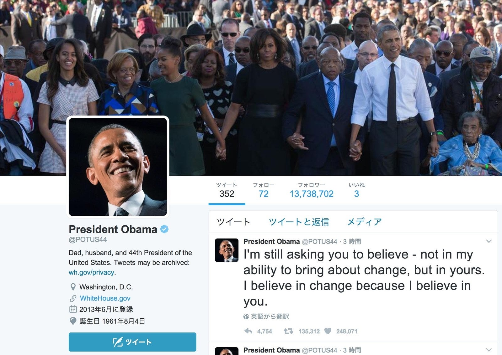 アメリカ大統領のtwitterアカウントがトランプ氏に オバマのアカウント名は