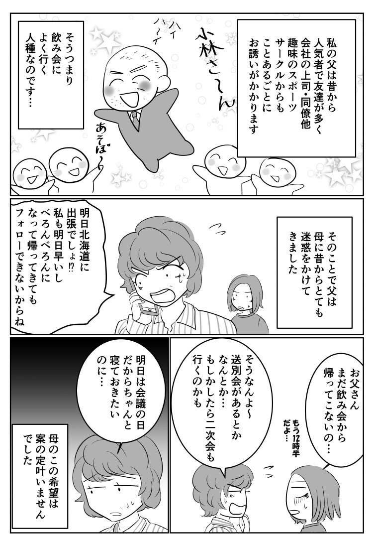 妻の注意を聞かない夫 マンガで伝える 優しさに甘える 問題について