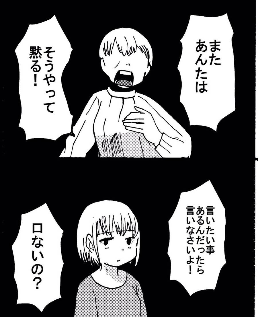 言いたいことなんて言わせてくれないくせに 子どもの意見を許さない親 言いたいことなんて言わせてくれないくせに 子どもの意見を許さない親