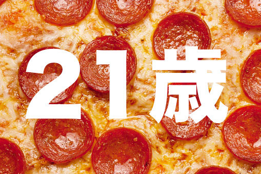 「21歳」