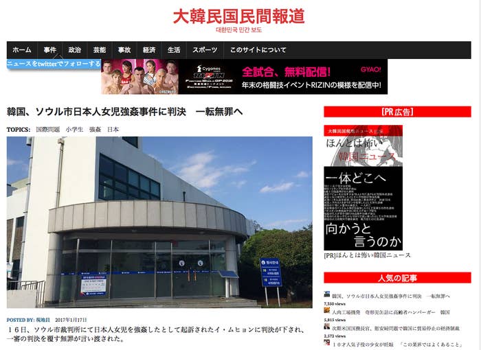 大量拡散の 韓国人による日本人女児強姦 はデマニュースか サイトは間違いだらけ