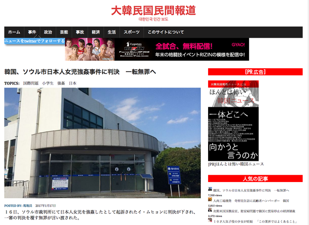 「大韓民国民間報道」というサイトで「韓国、ソウル市日本人女児強姦事件に判決 一転無罪へ」という記事が公開されており、拡散している。しかし、このニュースは虚偽である可能性が高い。