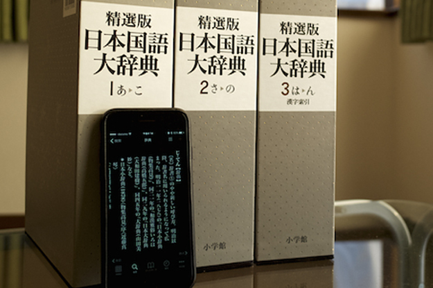 即買い以外にないですよ」日本最大の国語辞典がiOSアプリに。おすすめ