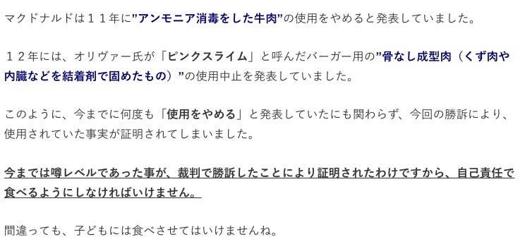 マクドナルドの肉の正体が明らかに の根拠は そもそもの裁判がなかった