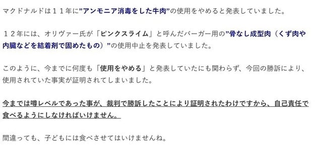 マクドナルドの肉の正体が明らかに の根拠は そもそもの裁判がなかった