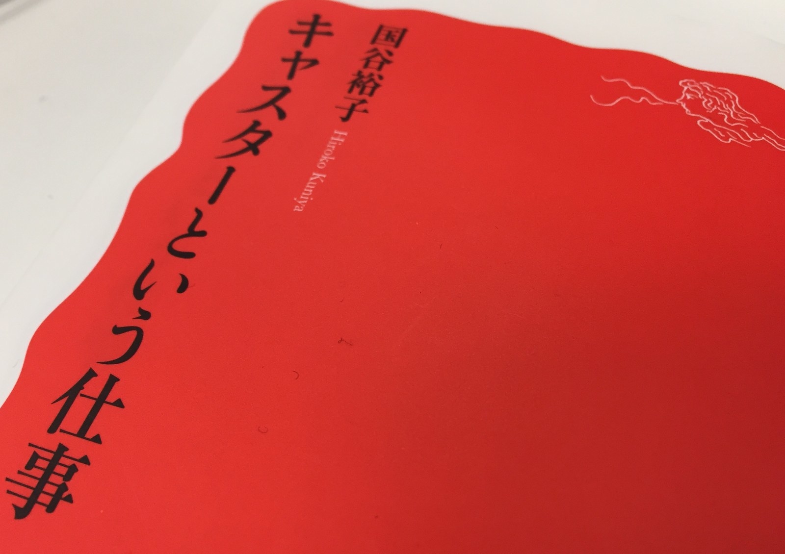 クロ現元キャスター 国谷裕子さんが明かす Nhkで取り上げられなかったあの 問題