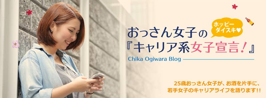 私はパンケーキより生ホッピー おっさん女子 の生態に迫る