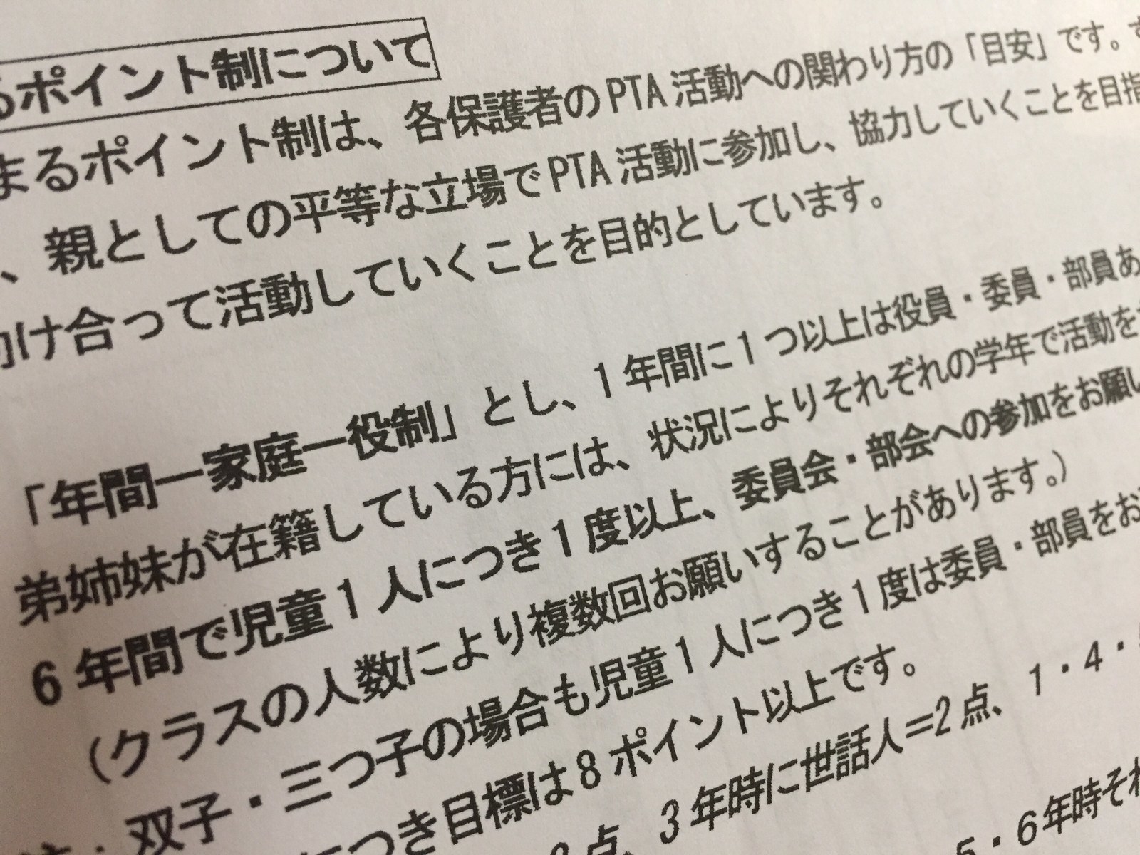 Ptaやめたの私だ 入会しません ひとりの主婦の静かなる抵抗