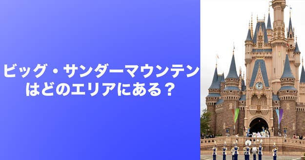 これがわかればディズニー通 東京ディズニーランドクイズ