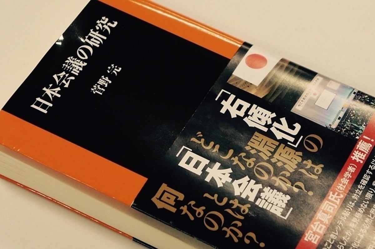 ベストセラー 日本会議の研究 名誉毀損裁判 登場男性が著者に3つの要求