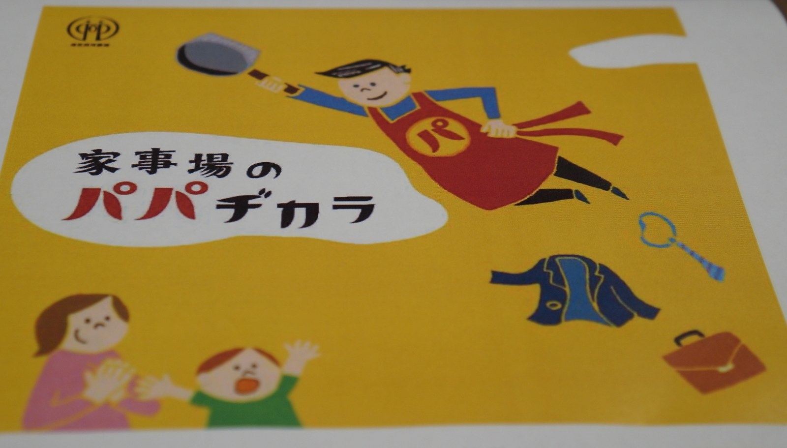 ▲話題になった男女共同参画を呼びかけるポスター