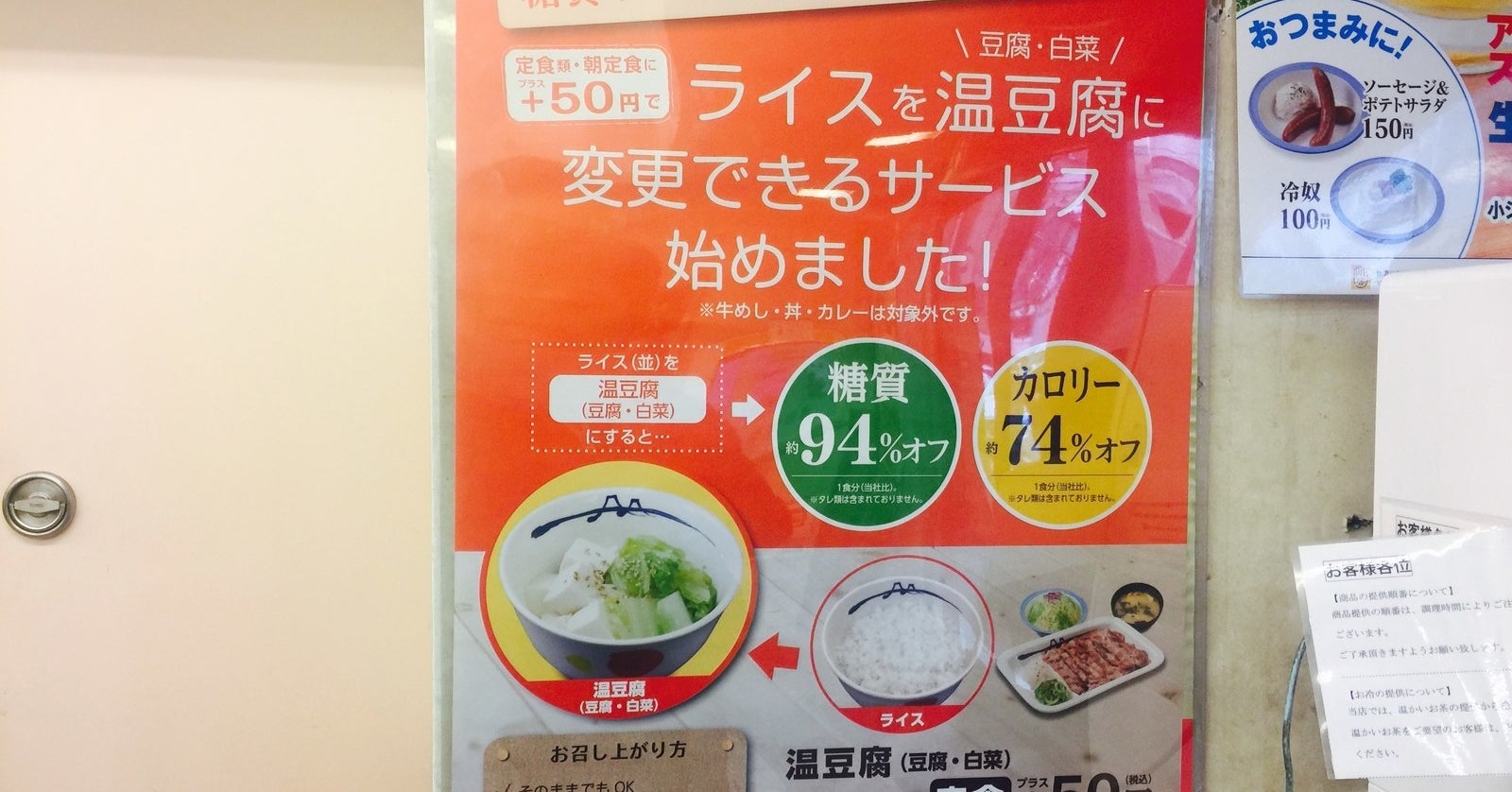 すべての糖質制限マンに朗報 あの松屋がライスを 温豆腐 に変更できるサービス