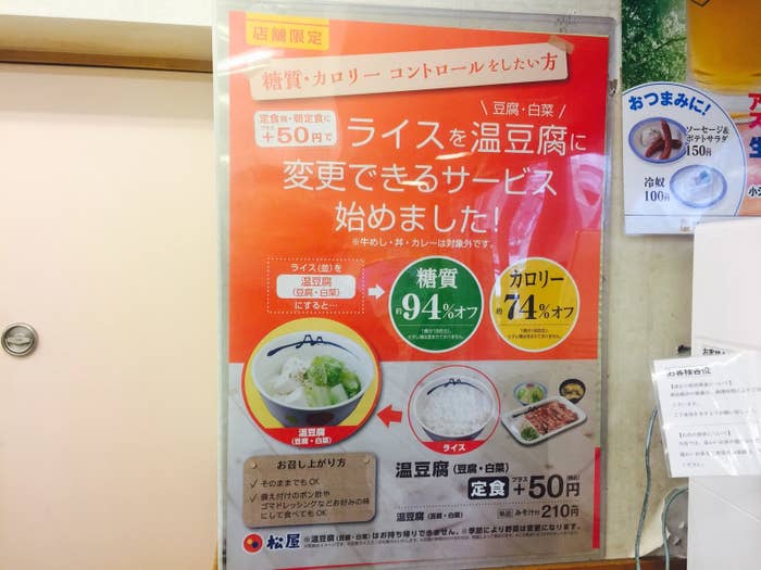すべての糖質制限マンに朗報 あの松屋がライスを 温豆腐 に変更できるサービス
