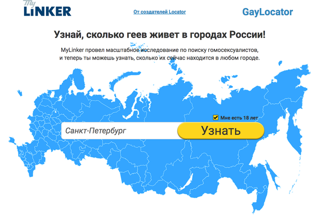 In addition to embracing anti-LGBT hosts banned from Airbnb, MyLinker created this "gay locator" to identify Russian cities with high levels of gay "activity."