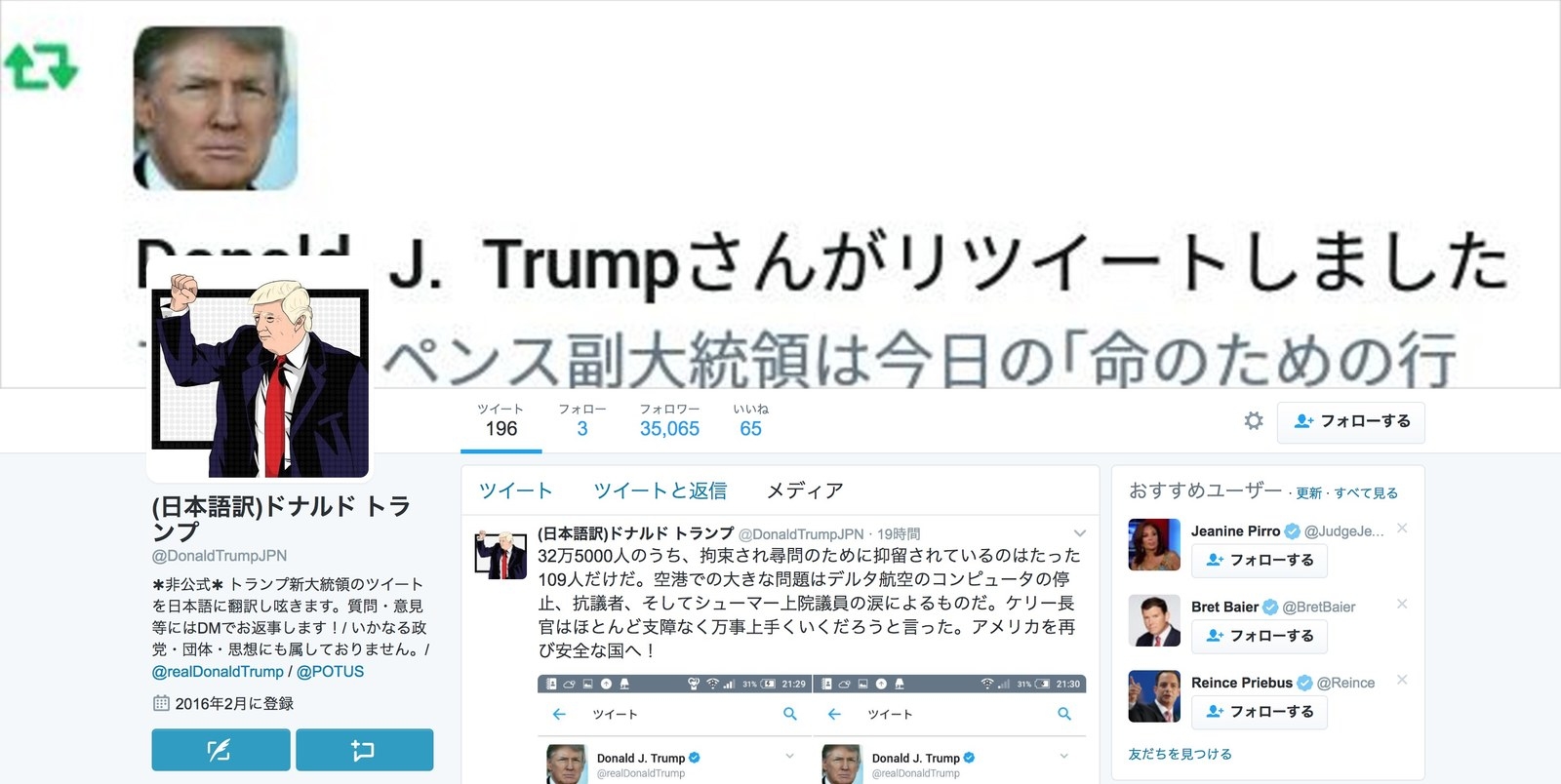 トランプ発言を日本語訳する謎のアカウント 中の人は高校生