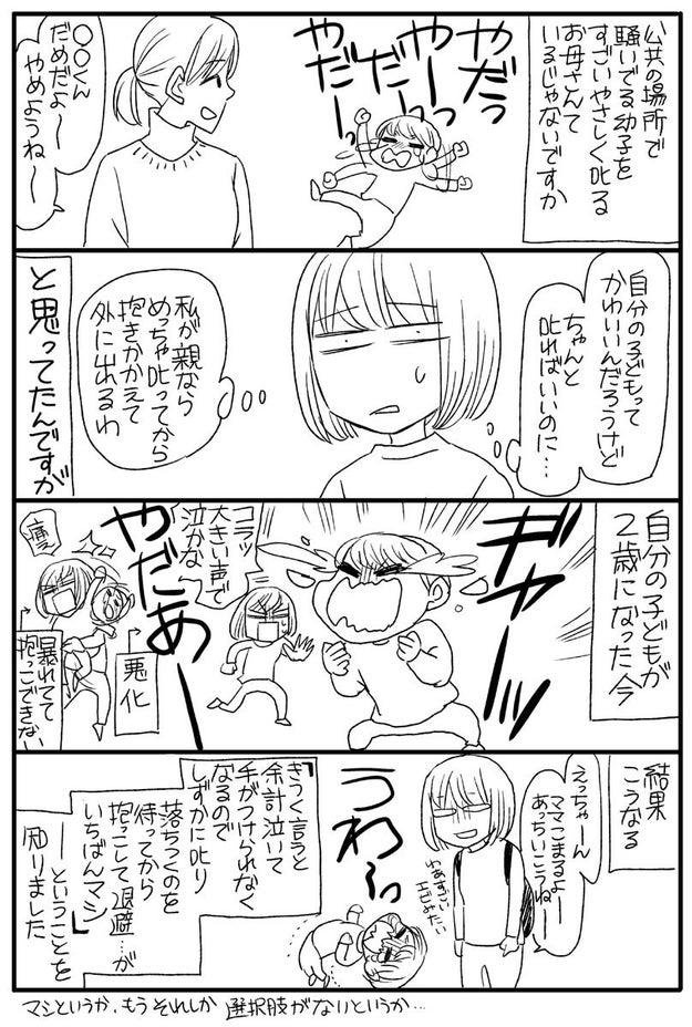 公共の場で泣く子どもを見て 叱ればいいのに と思っていた けれど自分が親になると 公共の場で泣く子どもを見て 叱ればいいのに と思っていた けれど自分が親になると