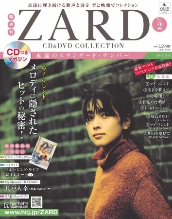 創刊号は「負けないで」収録！ 雑誌「ZARD CD&DVD COLLECTION」が