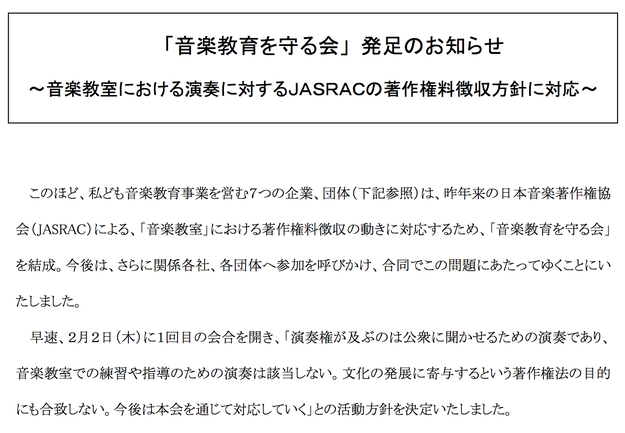 Jasrac 音楽教室から著作権料徴収 10年間 埋まらなかった両者の 溝 Jasrac 音楽教室から著作権料徴収 10年間 埋まらなかった両者の 溝
