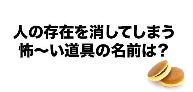 難易度高め ドラえもん好きにしかわからない ひみつ道具クイズ