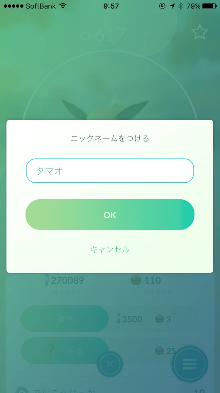 ポケgoに金銀ポケモンが追加 イーブイの名前を変えればブラッキーとエーフィに固定進化できるよ