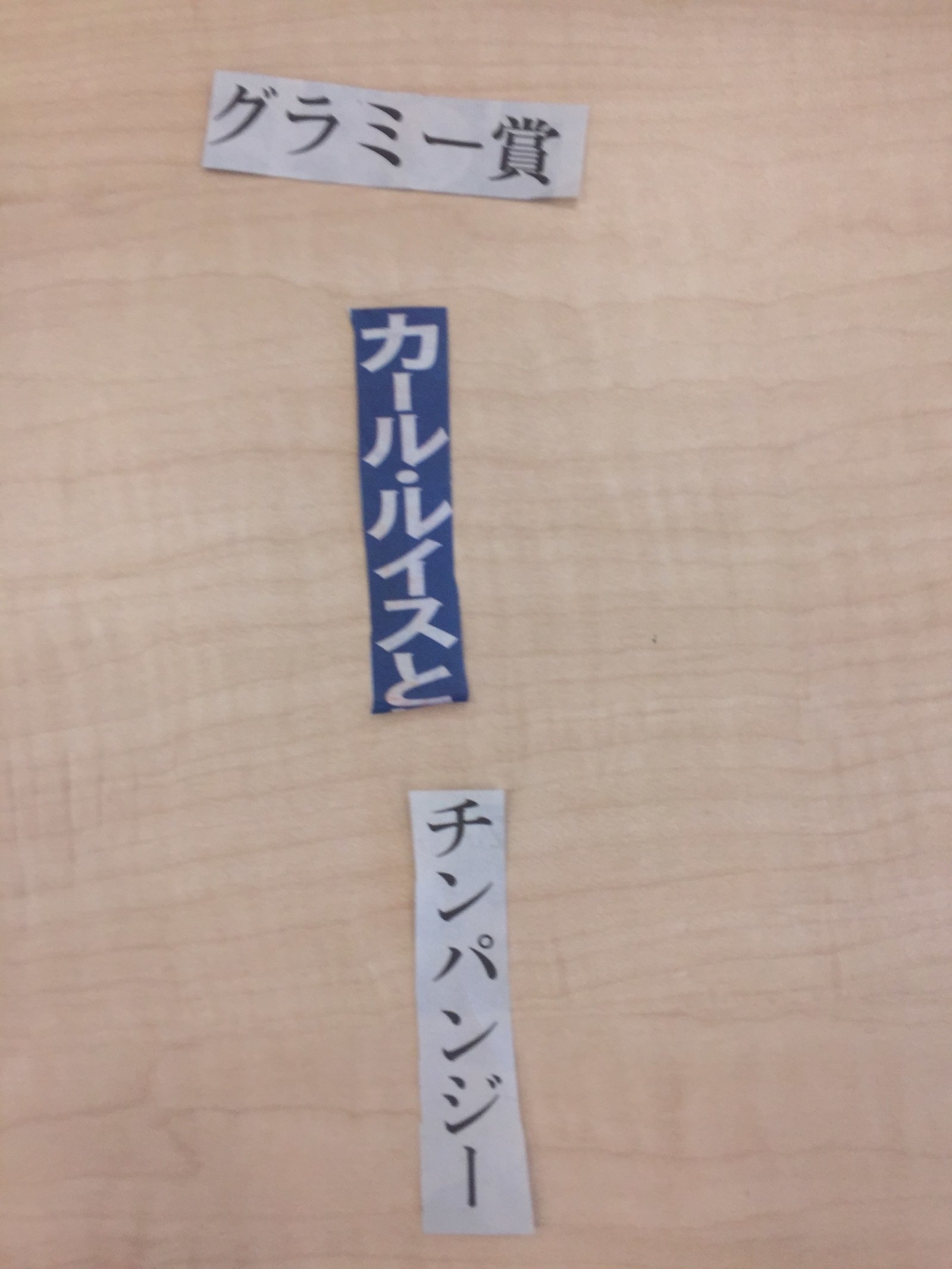 この発想はなかった 新聞を切り抜いて作る コラージュ川柳 が面白い