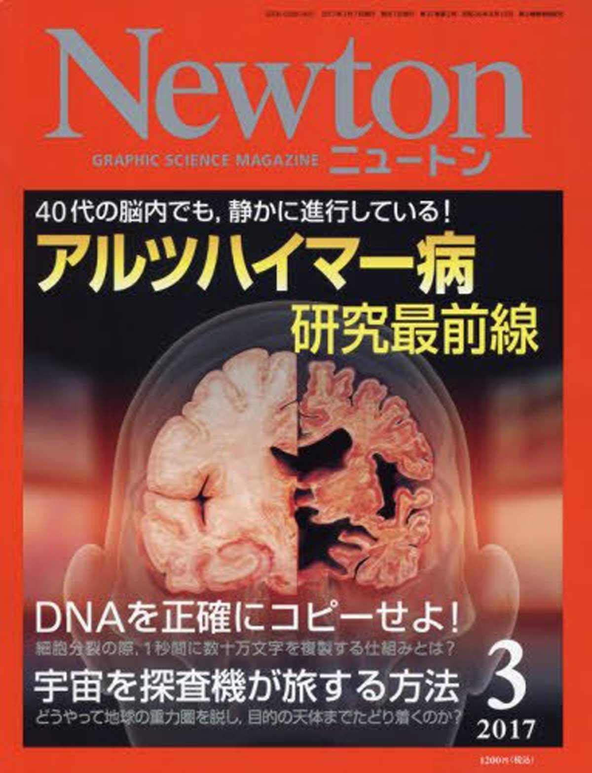 科学雑誌「ニュートン」は存続へ 民事再生手続きの出版元「破産ではご