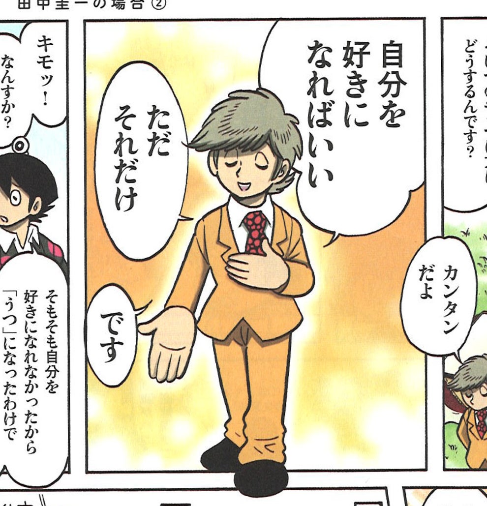 うつ病脱出マンガ うつヌケ が異例のヒット 作者が語る自分を 褒める ことの大切さ