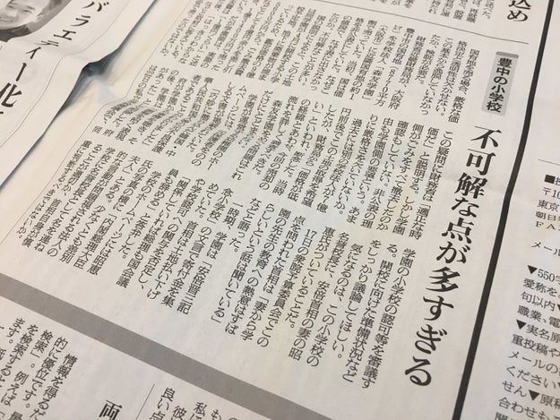 記事本数がいちばん多いのは、全国紙として、いち早くこの疑惑を報じた朝日新聞だ。東京、大阪版で合わせて14本と、1番多い。