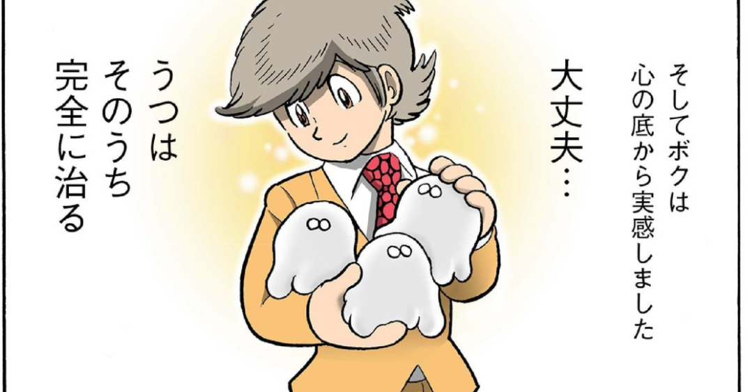 うつ病脱出マンガ うつヌケ が異例のヒット 作者が語る自分を 褒める ことの大切さ