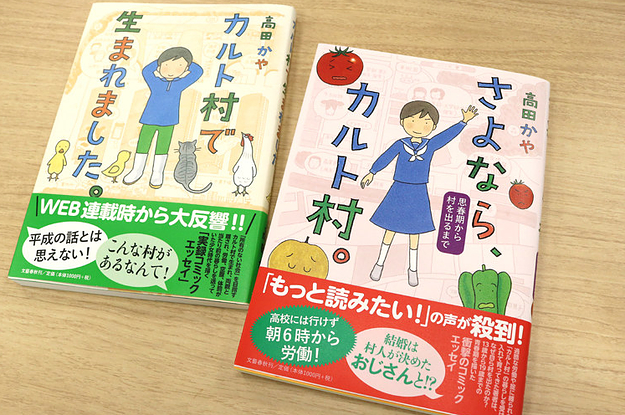 カルト村」で生まれた私は、19歳で村を出た。清水富美加さんに今、思うこと