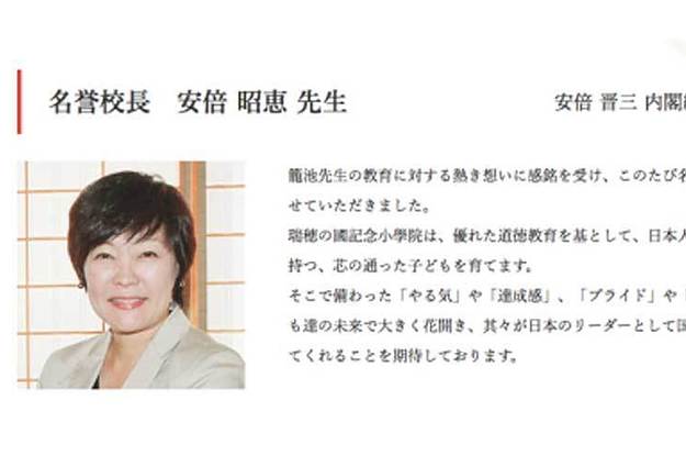 更新 疑惑の森友学園 安倍昭恵氏が名誉校長を辞任 あいさつ削除 ソースに残ってた