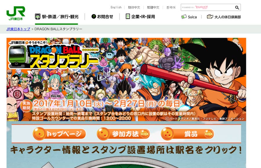 JR駅員のドラゴンボールなりきりポスターがムダに戦闘力高くて