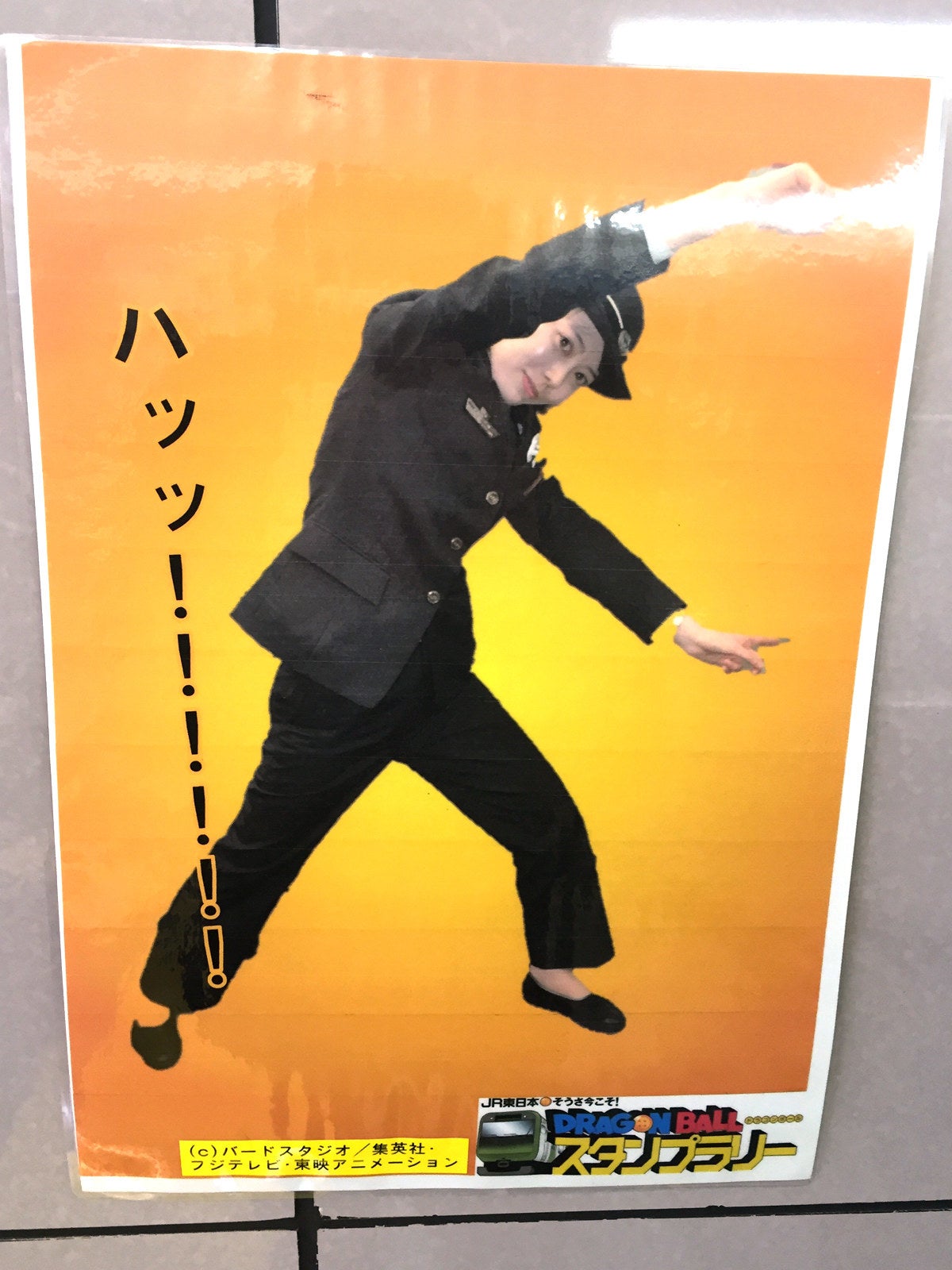 JR駅員のドラゴンボールなりきりポスターがムダに戦闘力高くて