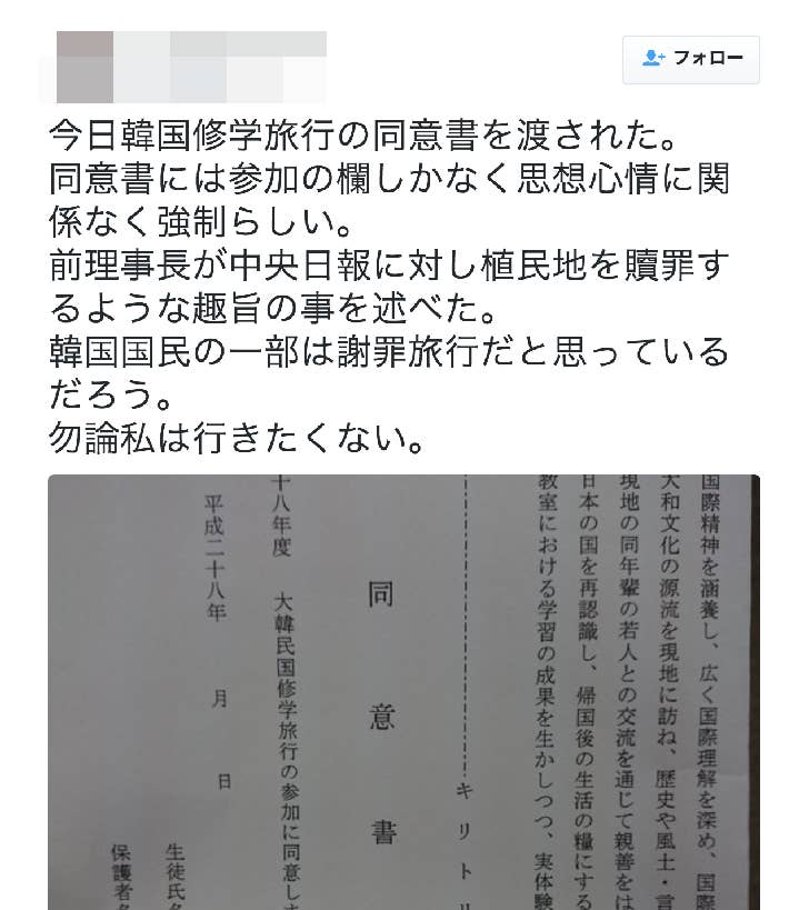 韓国への修学旅行で 土下座 デマ記事が大量拡散 智弁和歌山に批判の電話が相次ぐ