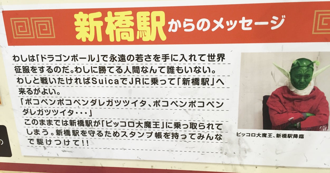 Jr駅員のドラゴンボールなりきりポスターがムダに戦闘力高くて スカウター壊れるレベル Jr駅員のドラゴンボールなりきりポスターがムダに戦闘力高くて スカウター壊れるレベル