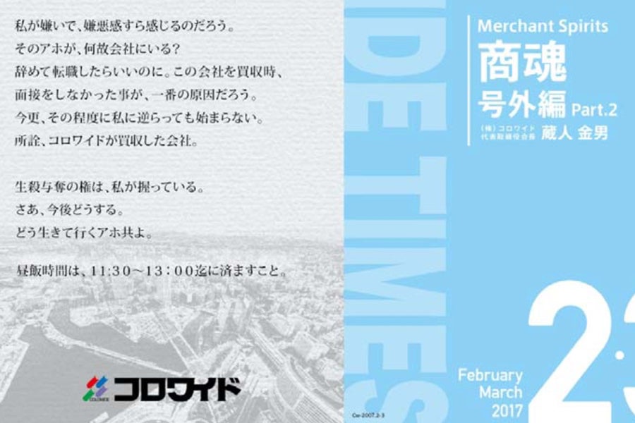 かっぱ寿司などの外食大手コロワイド 社内報が物議 会長独特の言い回し と釈明 謝罪 かっぱ寿司などの外食大手コロワイド 社内報が物議 会長独特の言い回し と釈明 謝罪
