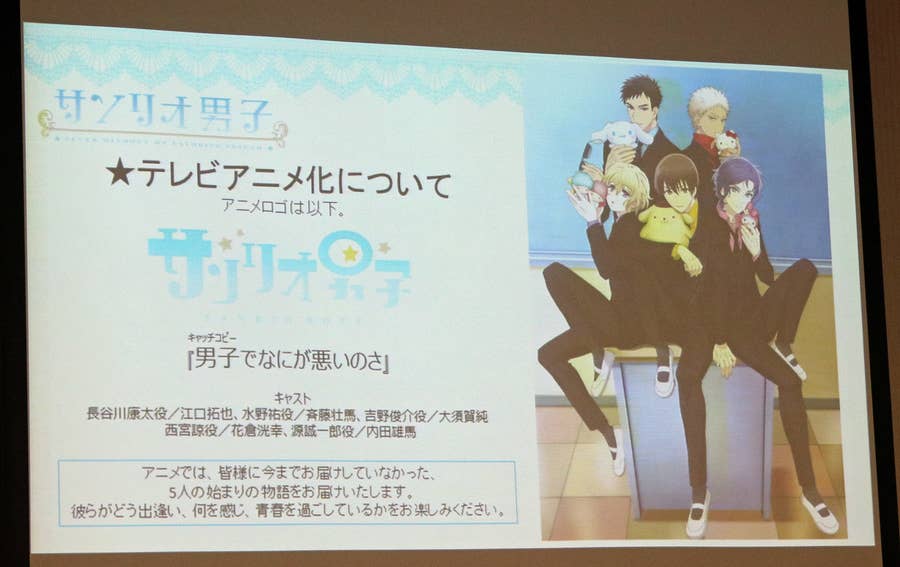 サンリオ男子 18年冬にアニメ化 気になるストーリーは