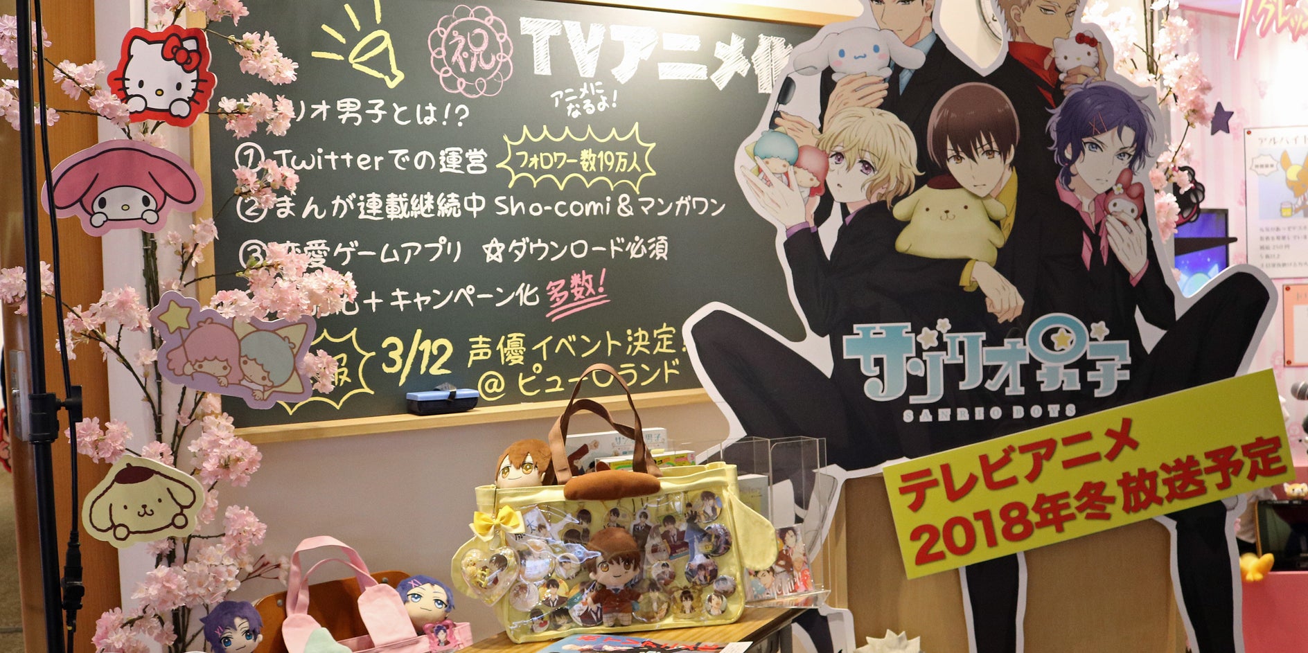 サンリオ男子 18年冬にアニメ化 気になるストーリーは