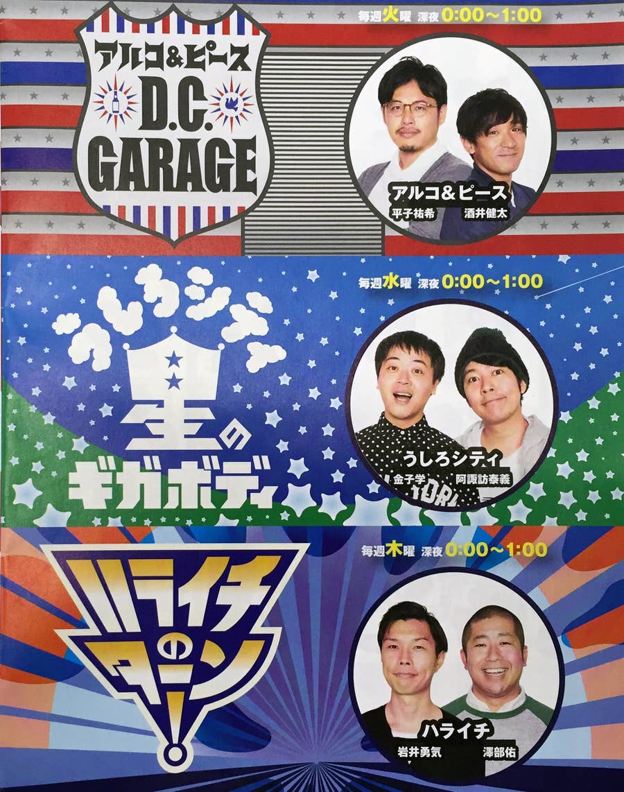芸人 アルコ Amp ピースのラジオが毎週twitterのトレンドに なぜ人気