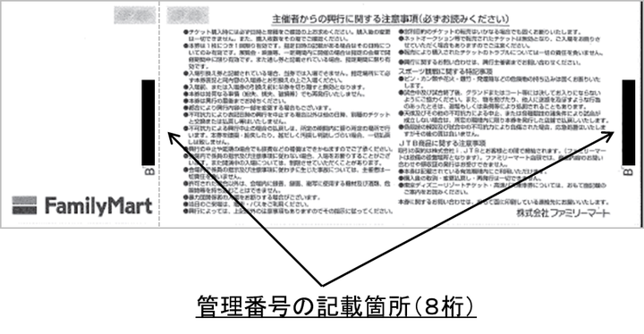 ファミマ チケット用紙紛失を発表 偽造チケット30枚流通の可能性 ファミマ チケット用紙紛失を発表 偽造チケット30枚流通の可能性