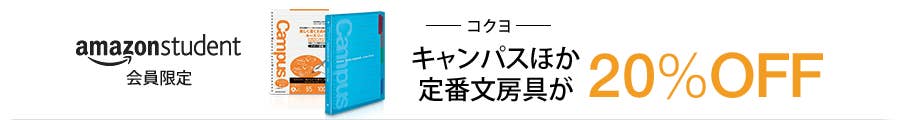 Amazon Studentは合格通知書でも登録できるよ 書籍は10 ポイント還元なので入学準備におすすめ