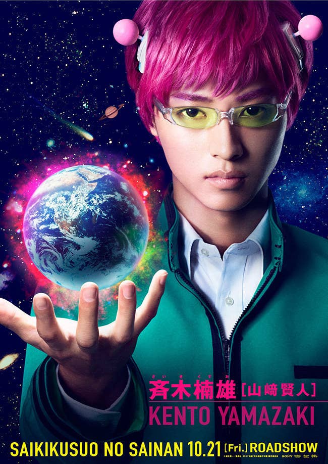 ピンク アゴ 斉木楠雄のps難 実写版キャストの変貌っぷりがすごい