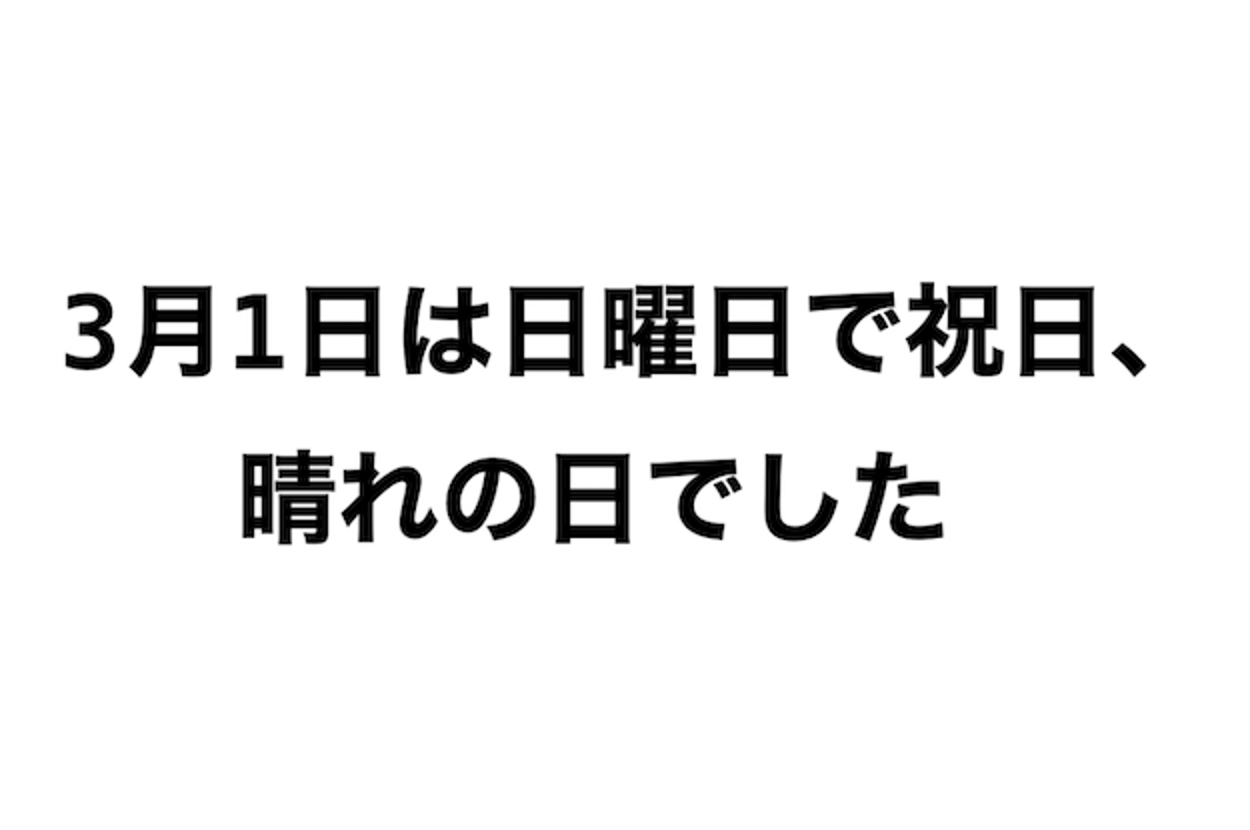 日 読み方 全部 違う