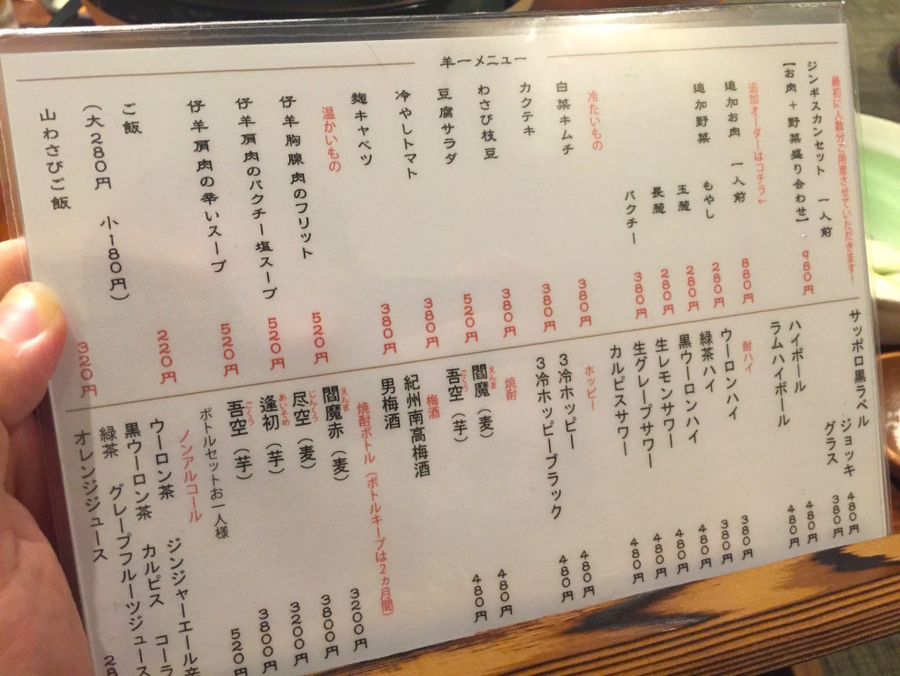 よく食べる2人で来たと想定しよう。ジンギスカンセットを2人前、お肉追加を2人前x2回、山わさびご飯、パクチー塩スープ、追加野菜で7000円くらい。それぞれビールを飲んで、1人4000円といったところだ。これでけっこうお腹がいっぱいだ。