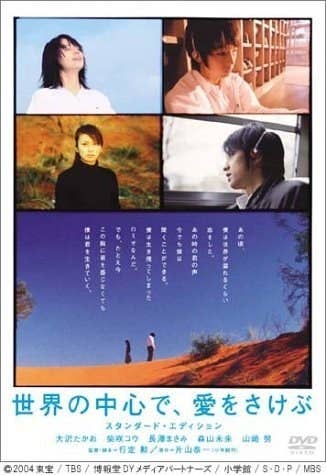 長澤まさみと高橋一生 恋人役で映画共演 セカチュー 以来14年ぶり って出てたの