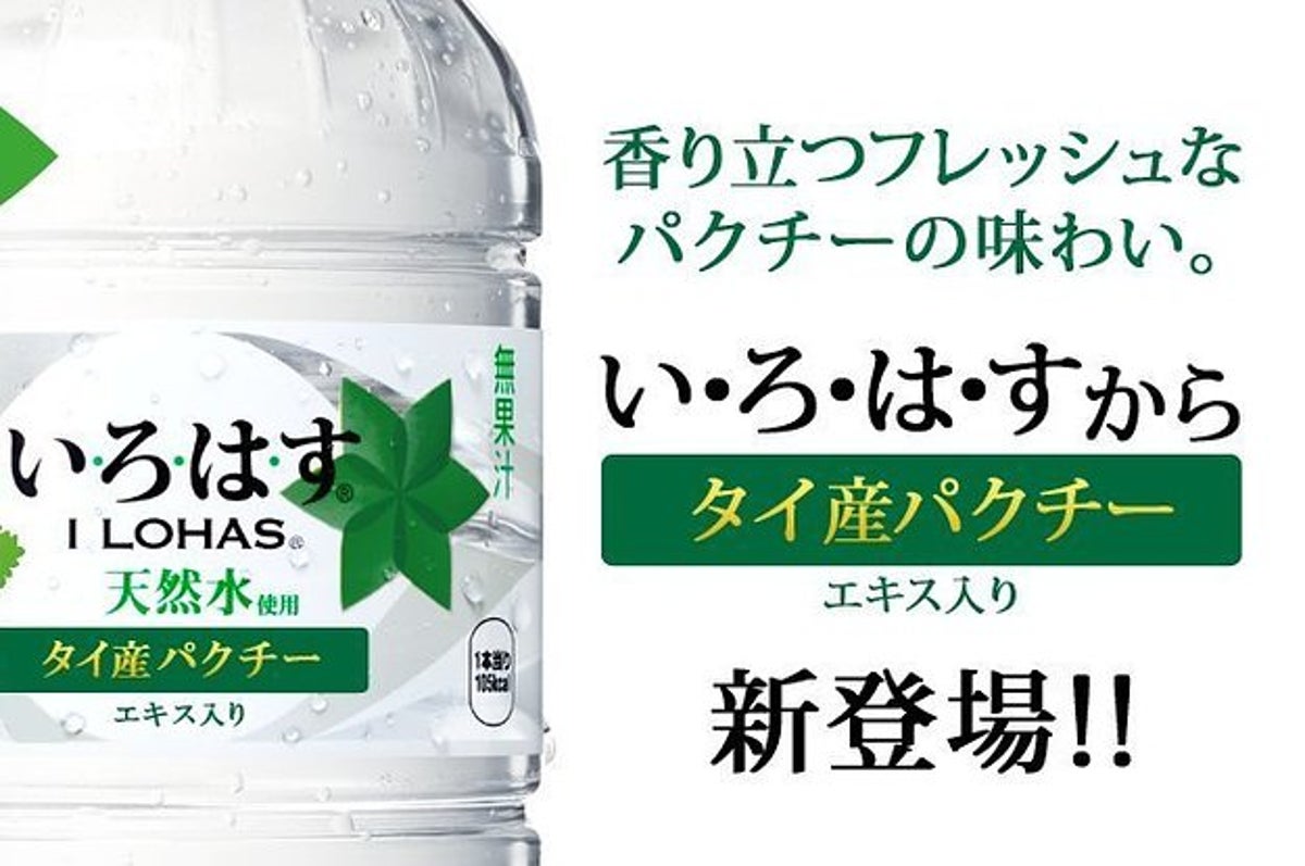 え いろはすパクチー味が発売 一瞬信じかけたエイプリルフール企画11選