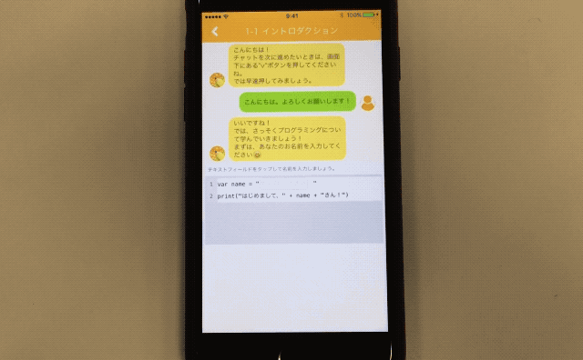 codebelleのレッスンはチャット形式。「説明文と問題で学ぶ形式ってつまらないと思って。ママ友に相談しました」